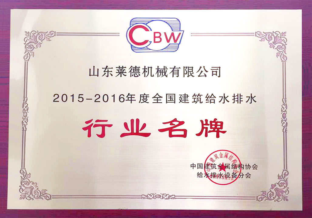 給(gěi)水排水行(háng)業名牌（清(qing)）