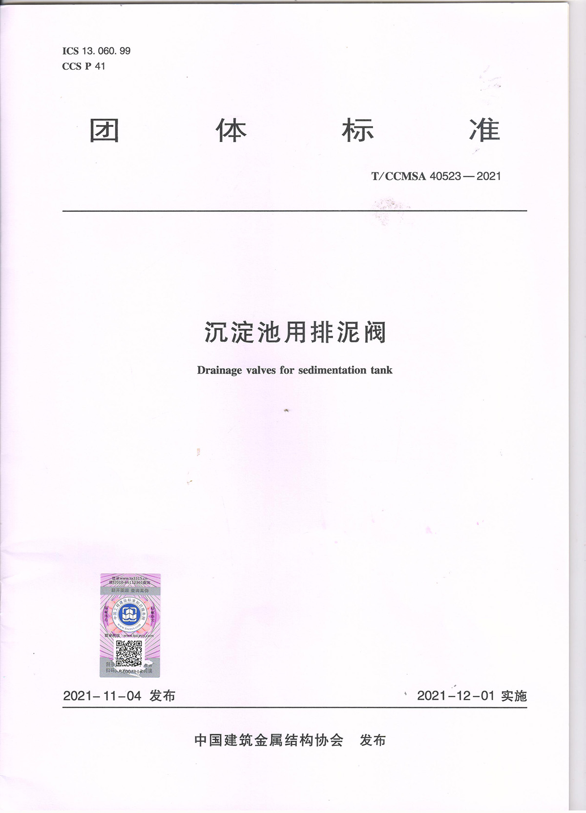 沉(chén)澱池用排(pai)泥閥1