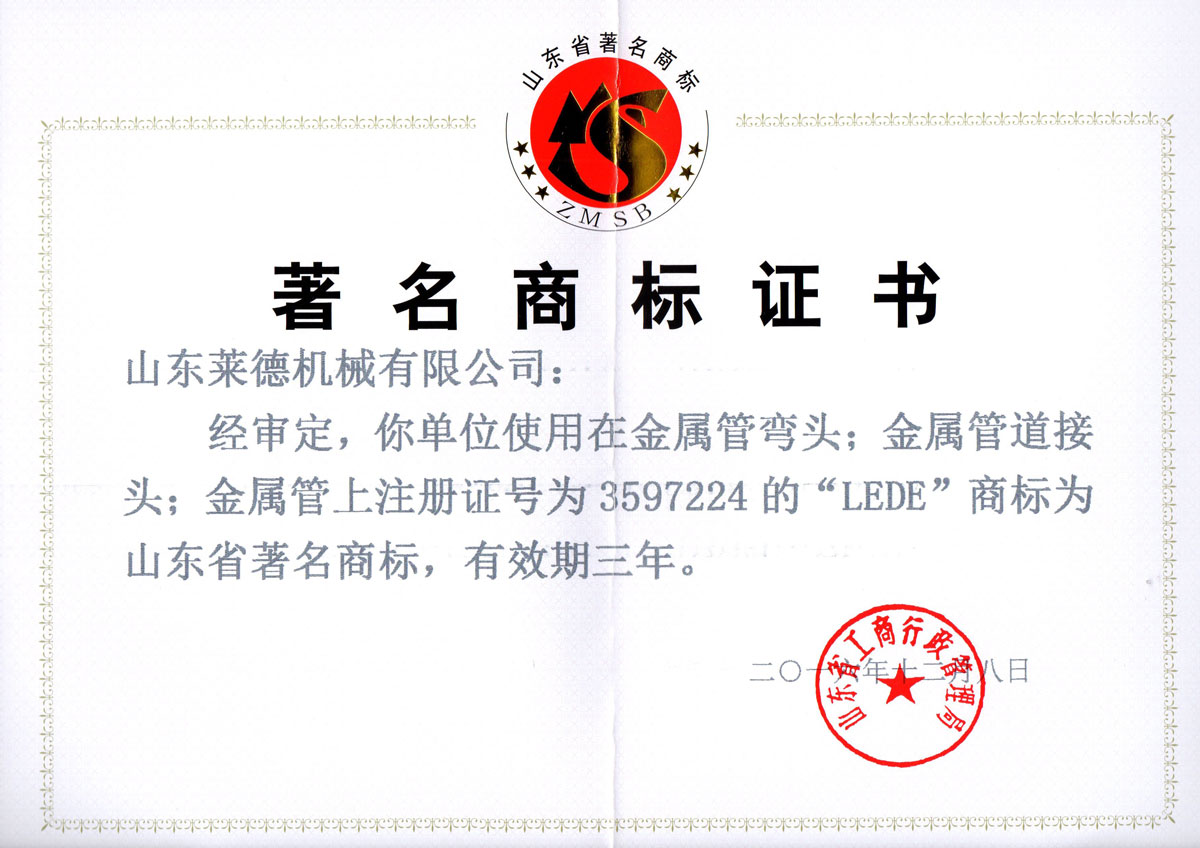 山(shan)東省著名商(shang)标