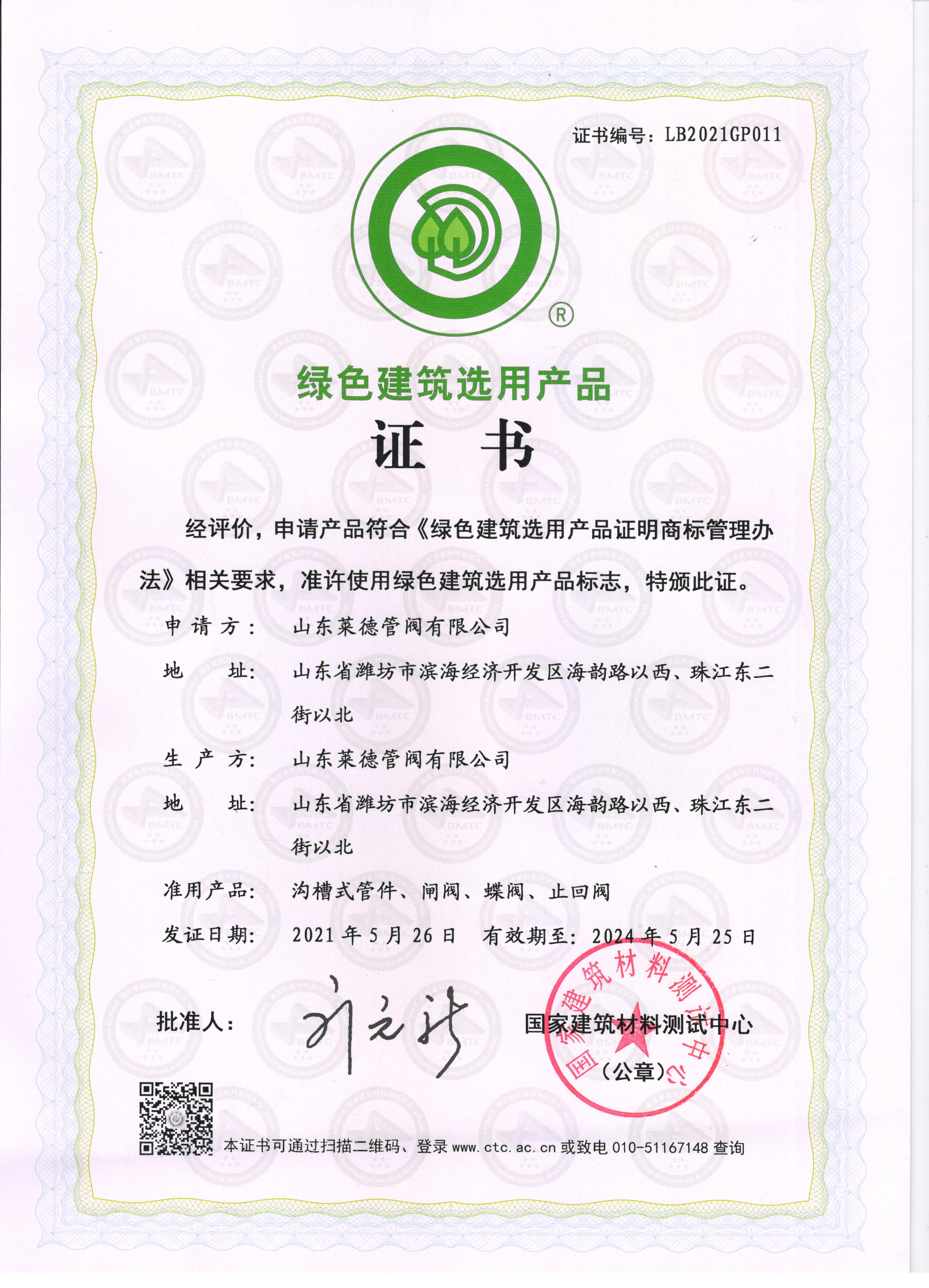 綠色建築選(xuan)用産品