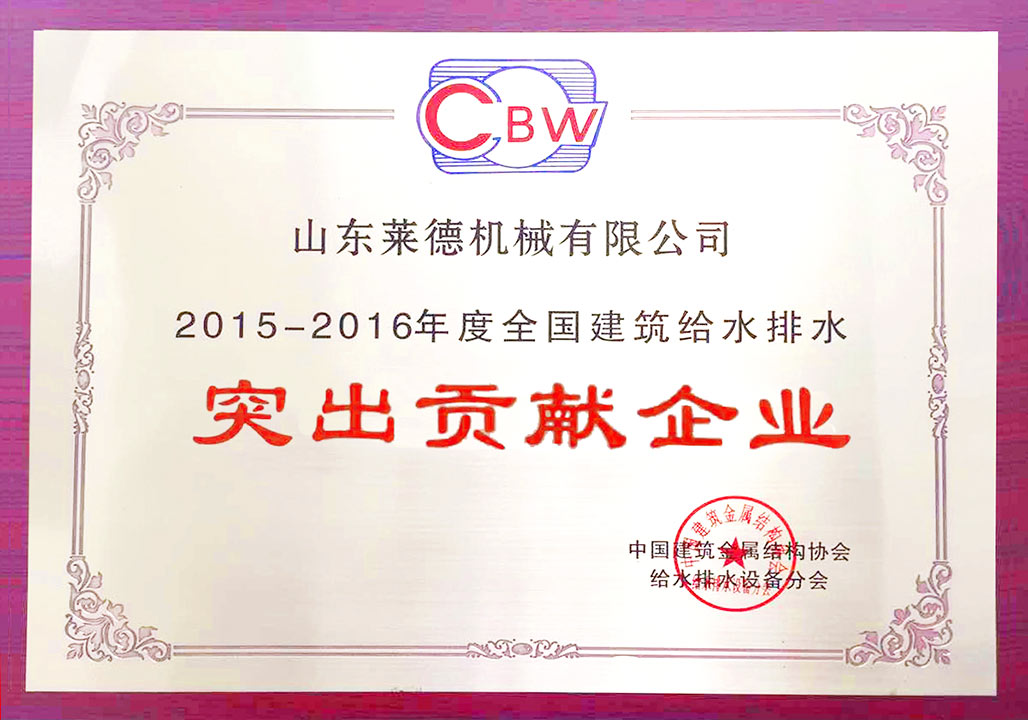 給水(shui)排水突出(chū)貢獻（清）