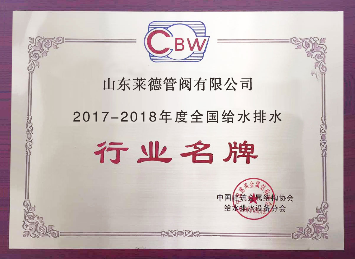 給水(shui)排水行(hang)業名牌(pai)（清）