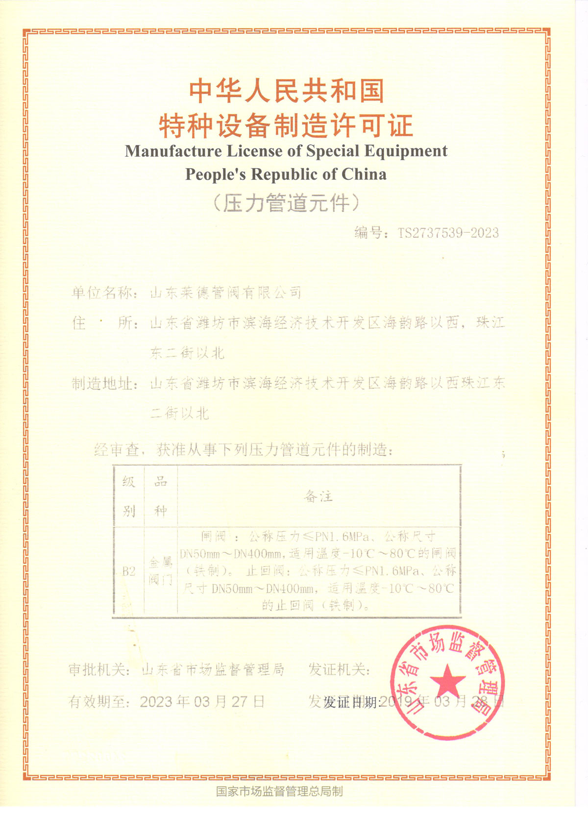 特種設(shè)備制造許可證(zheng)