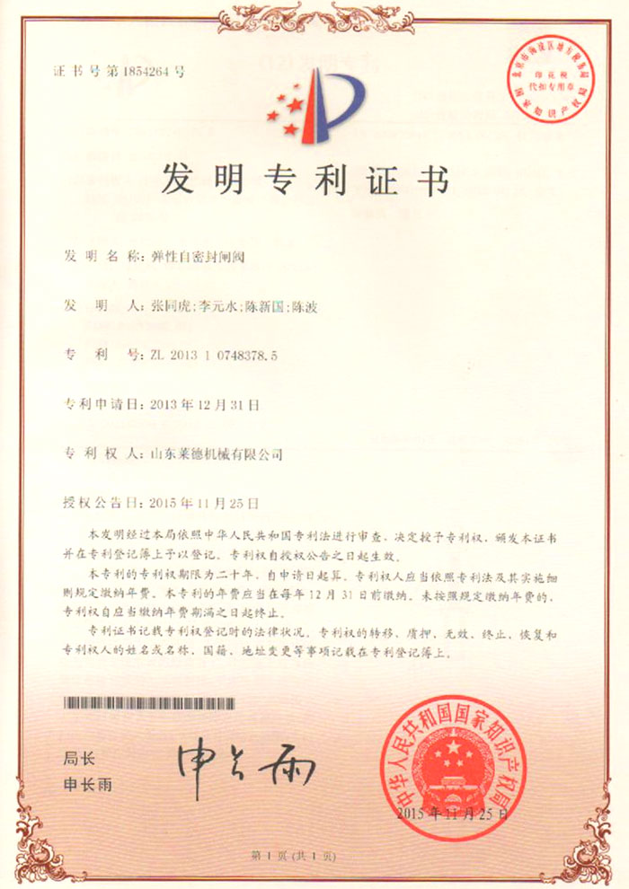 彈性自(zi)密封閘閥