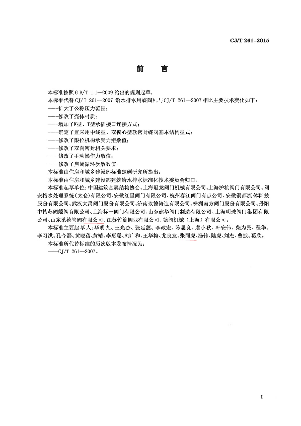 給水排水用蝶(die)閥2