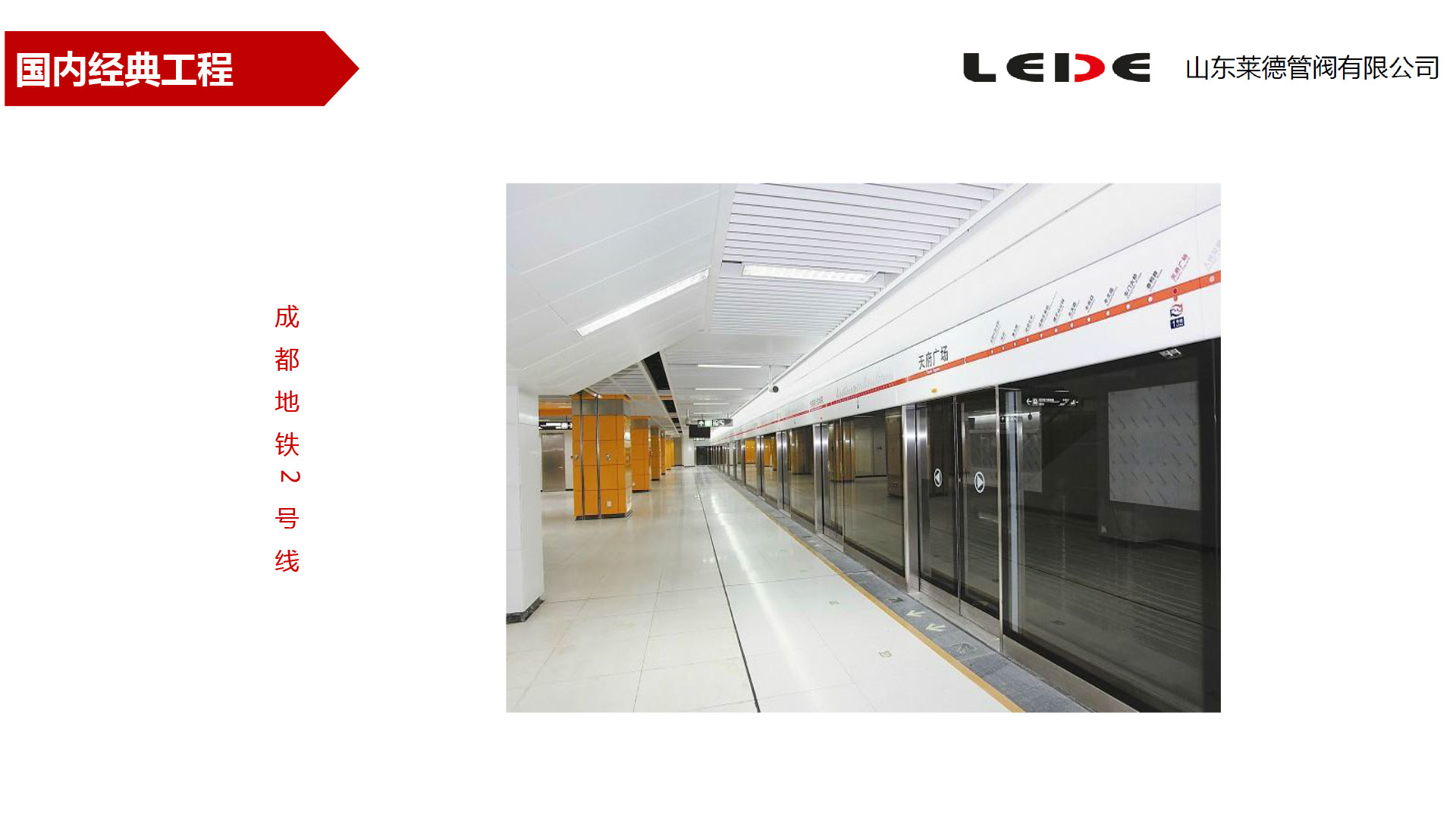 成都地鐵2号線(xiàn)