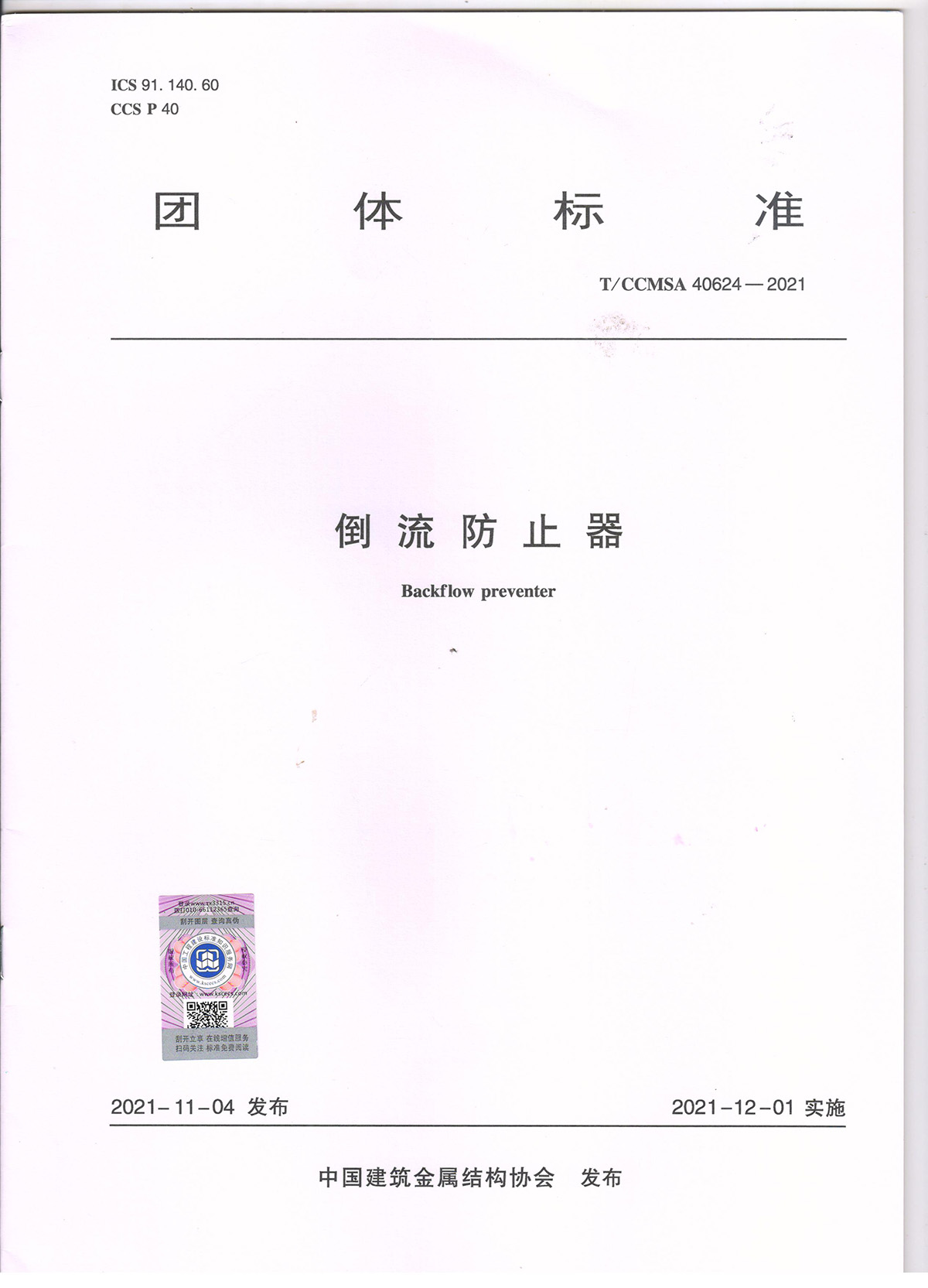 倒流防(fang)止器1