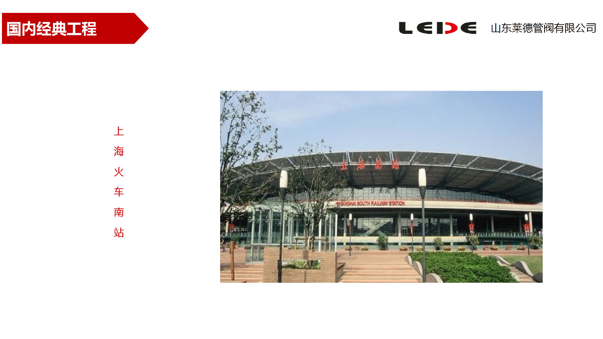 上海火車南(nán)站