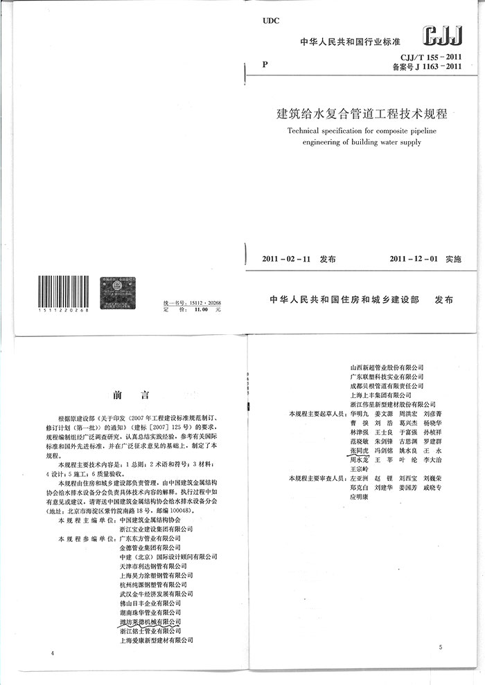 建築給水複(fú)合管道工程技(ji)術規程1