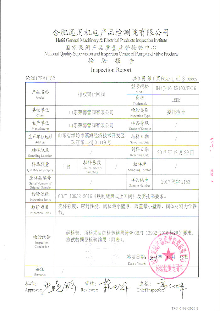 檢驗報(bào)告塑02