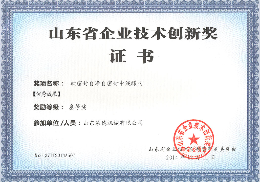 山(shān)東省科(ke)技技術(shù)創新獎(jiang)