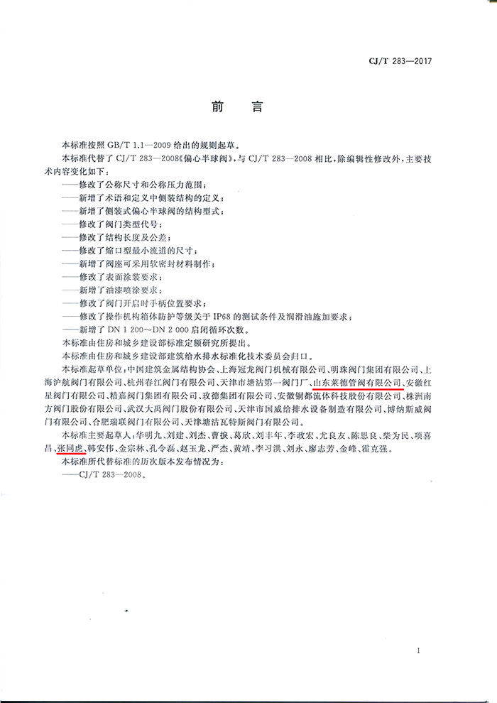 偏心(xīn)半球閥2