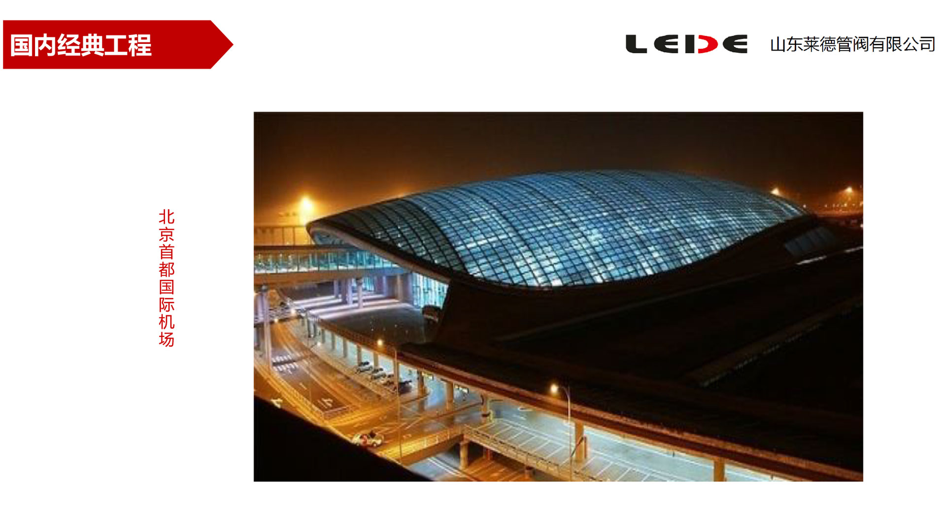 北京首(shou)都國際機場