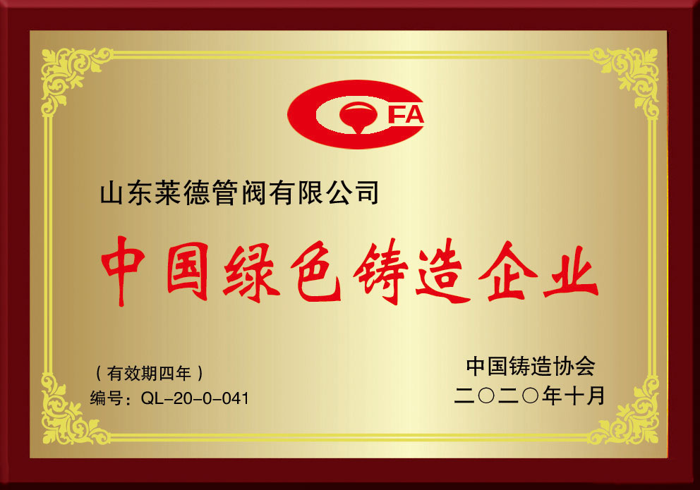 中(zhōng)國綠色鑄造(zào)企業